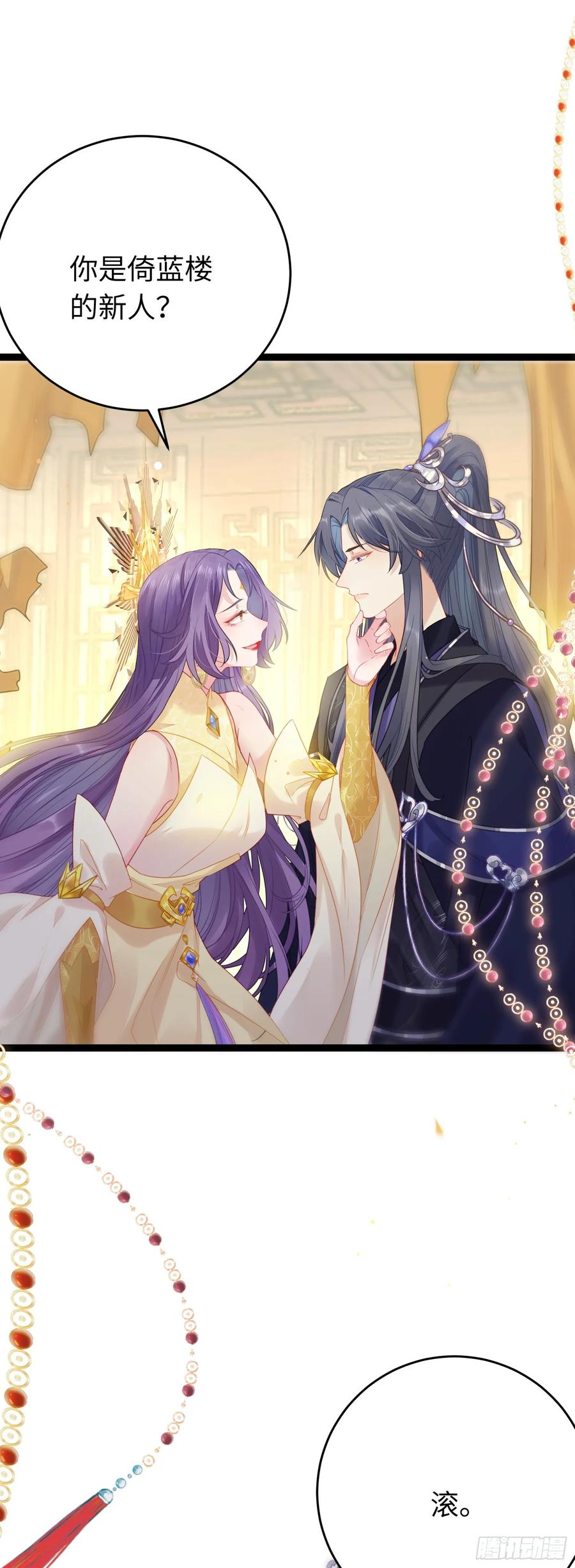 逆徒每天都想欺师犯上 67 圣女抢男人 第30页