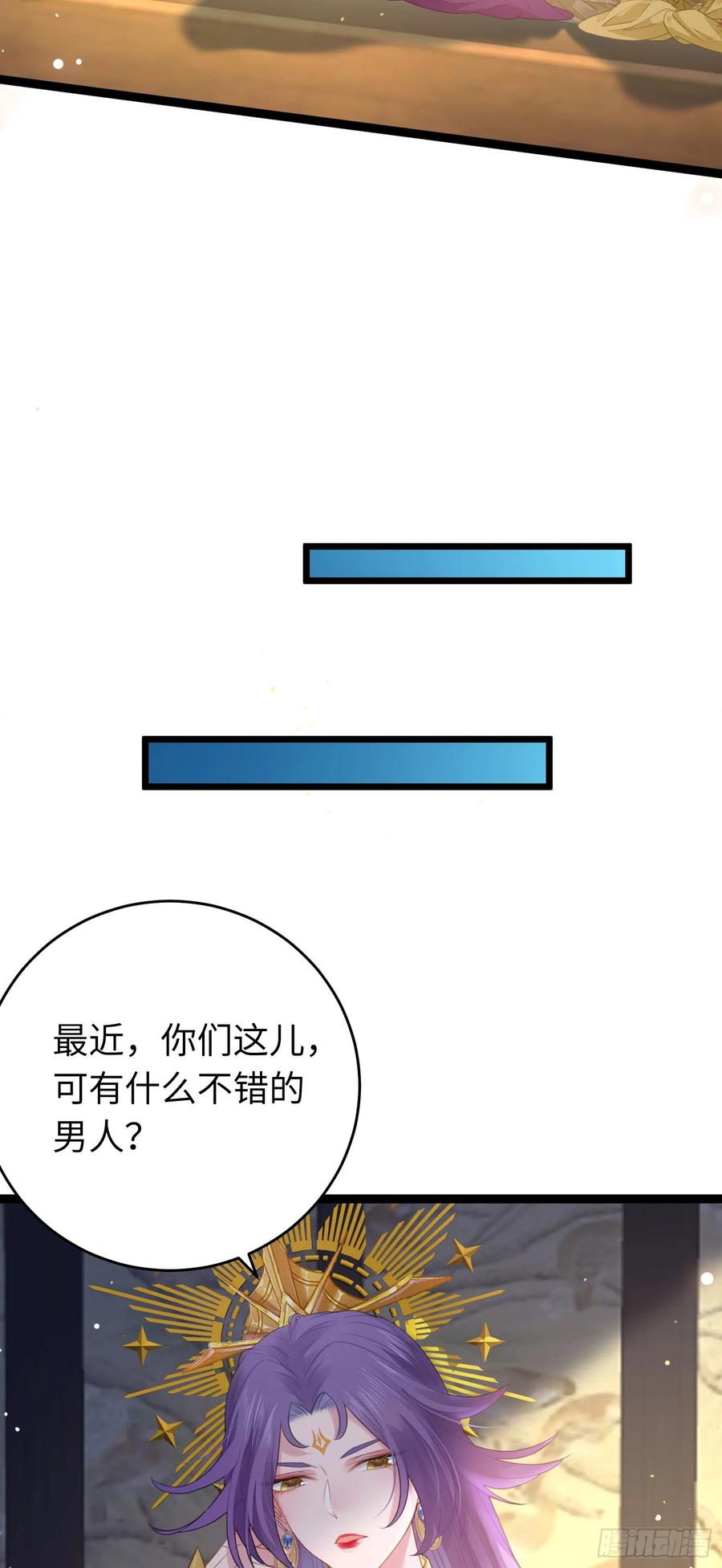 逆徒每天都想欺师犯上 67 圣女抢男人 第14页