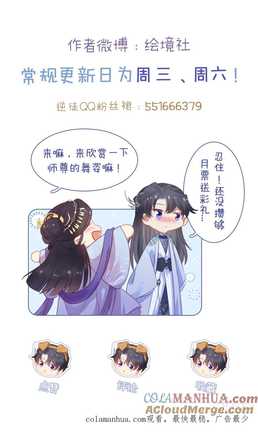 逆徒每天都想欺师犯上 67 圣女抢男人 第37页