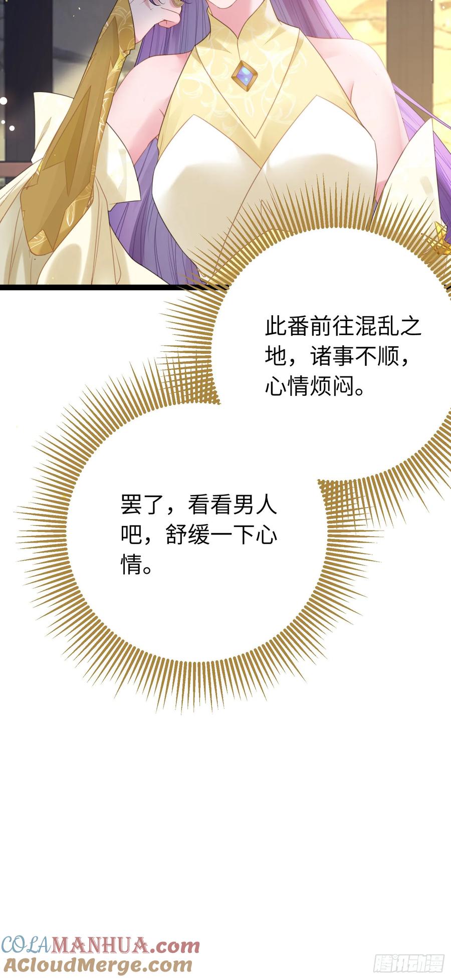 逆徒每天都想欺师犯上 67 圣女抢男人 第15页