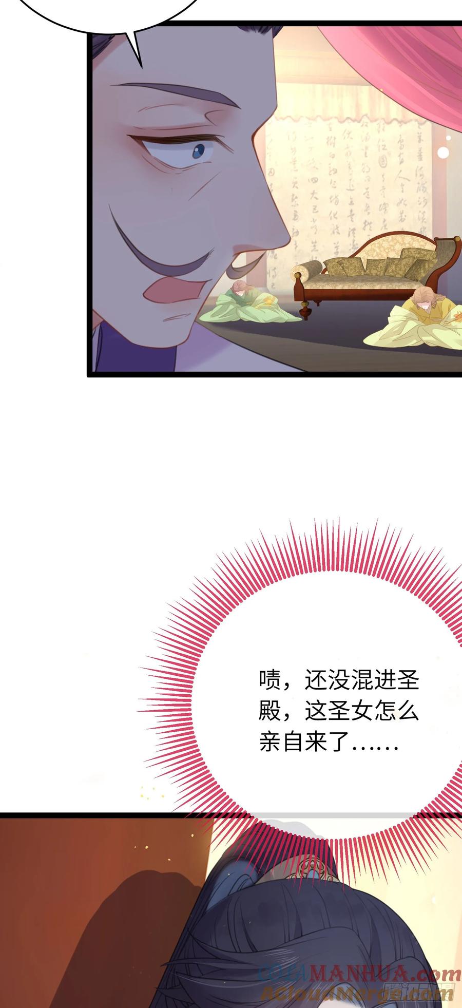 逆徒每天都想欺师犯上 67 圣女抢男人 第17页