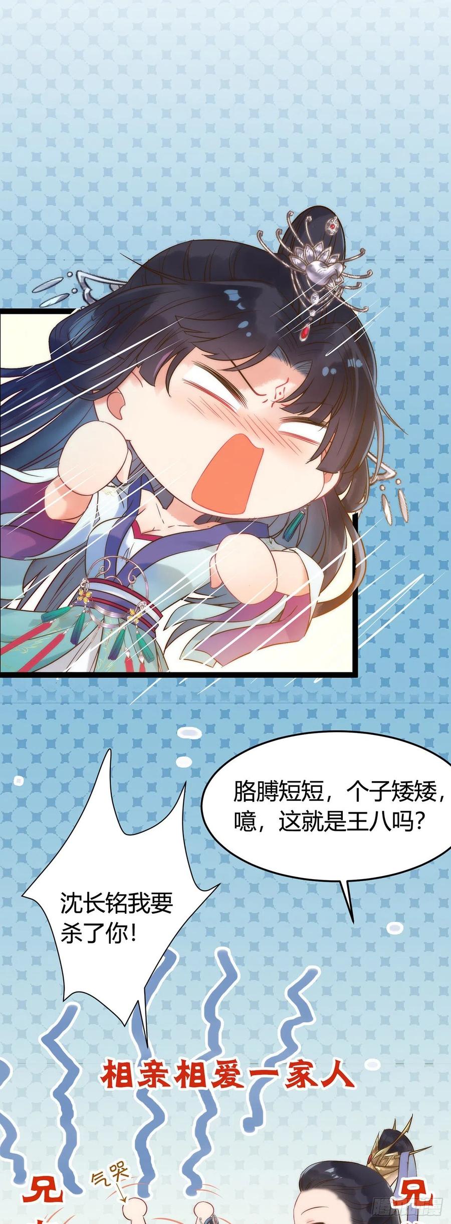 逆徒每天都想欺师犯上 05 连哥哥都不放过 第23页