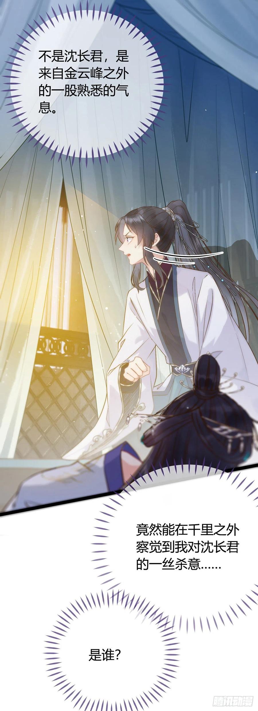 逆徒每天都想欺师犯上 05 连哥哥都不放过 第7页