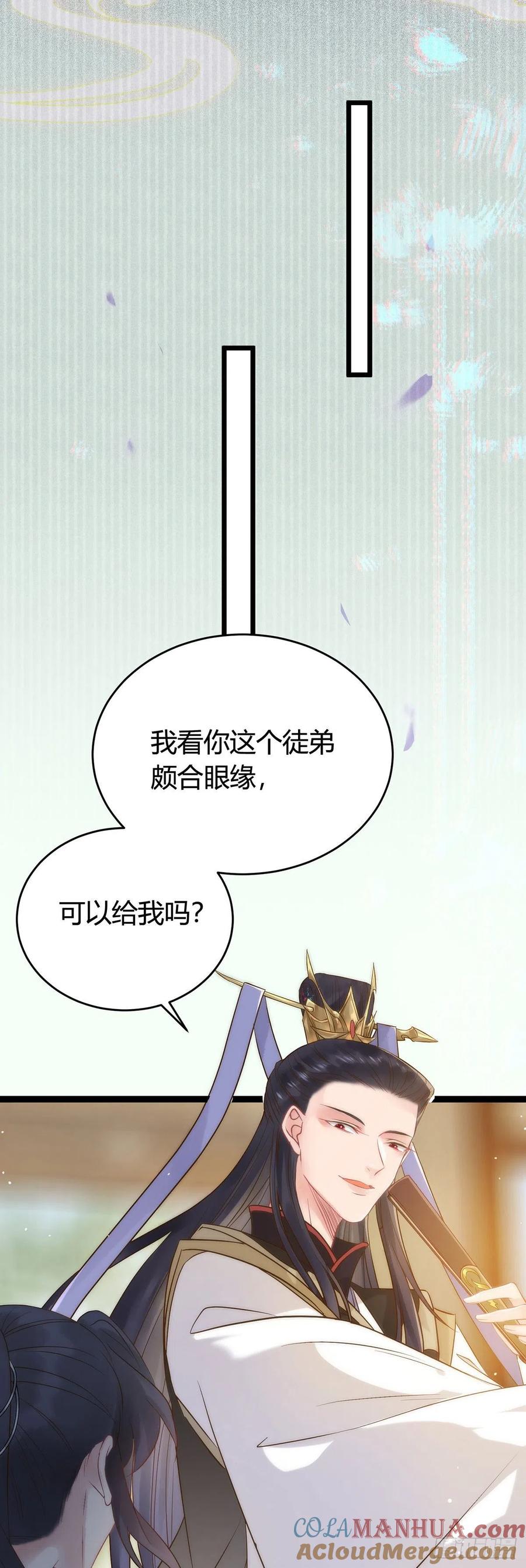 逆徒每天都想欺师犯上 05 连哥哥都不放过 第28页