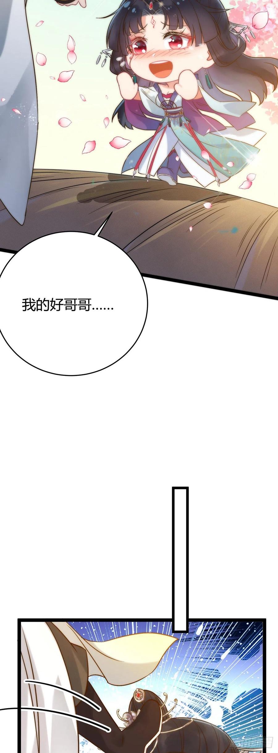 逆徒每天都想欺师犯上 05 连哥哥都不放过 第21页
