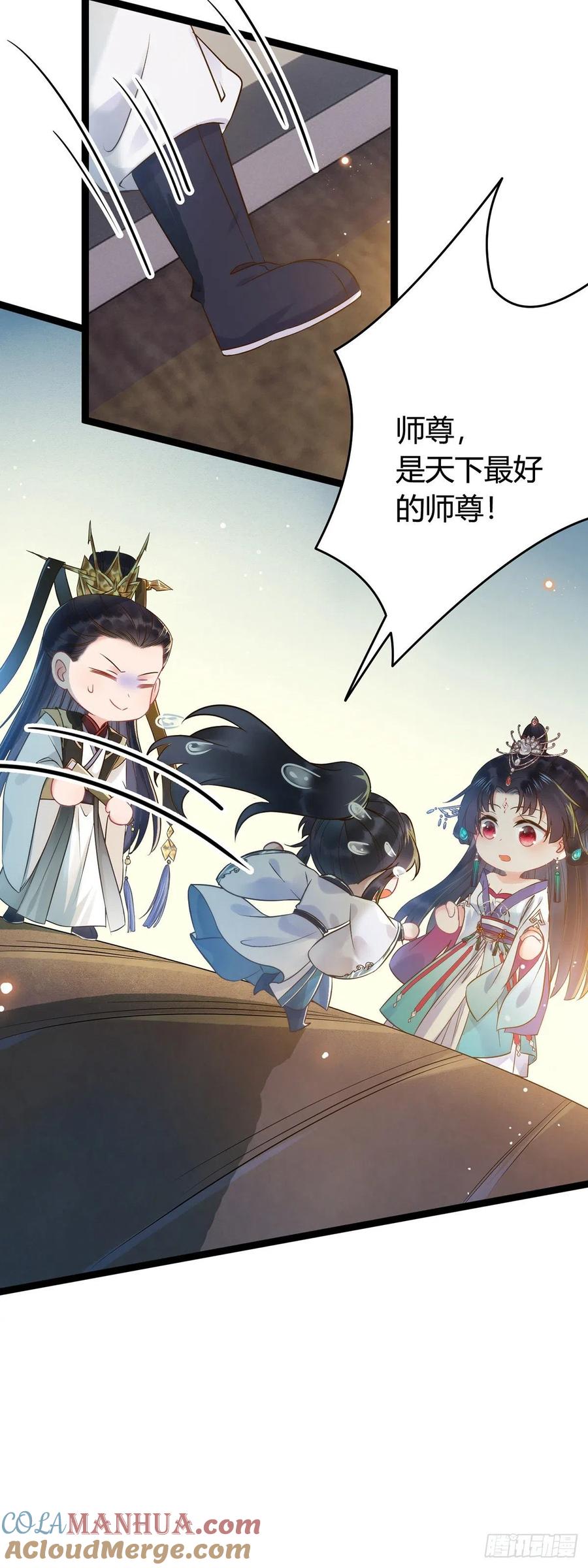逆徒每天都想欺师犯上 05 连哥哥都不放过 第34页