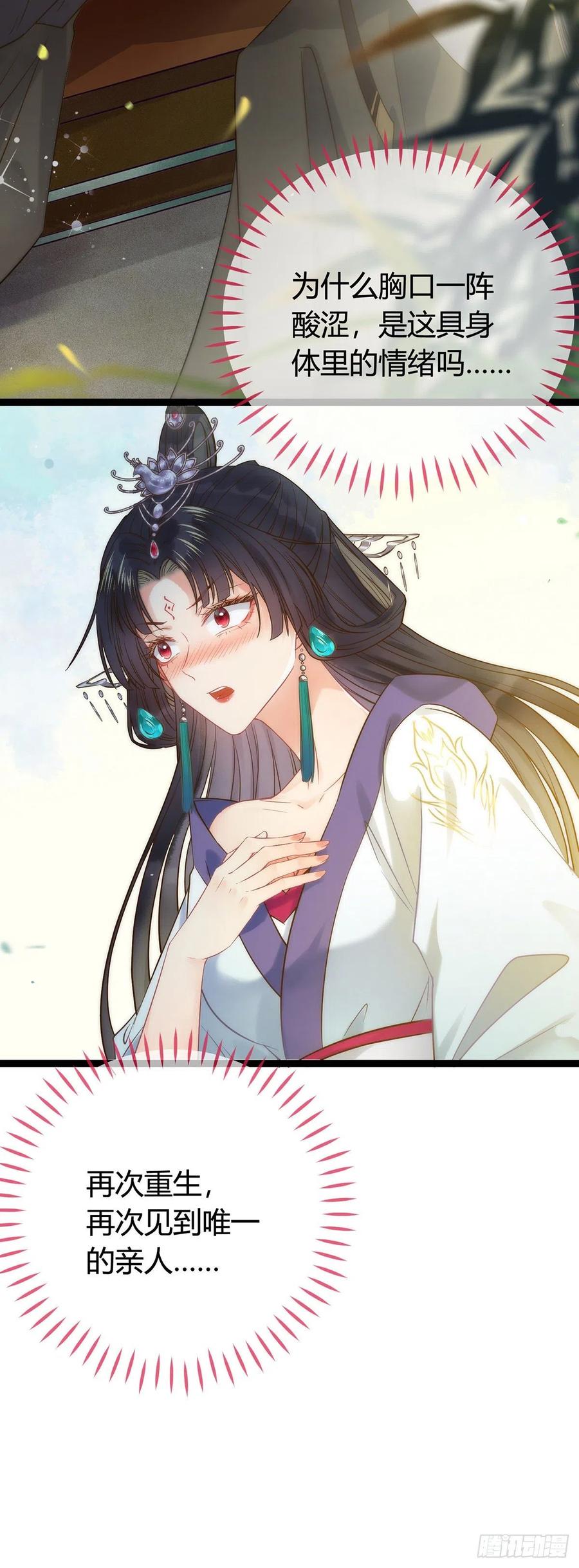 逆徒每天都想欺师犯上 05 连哥哥都不放过 第19页