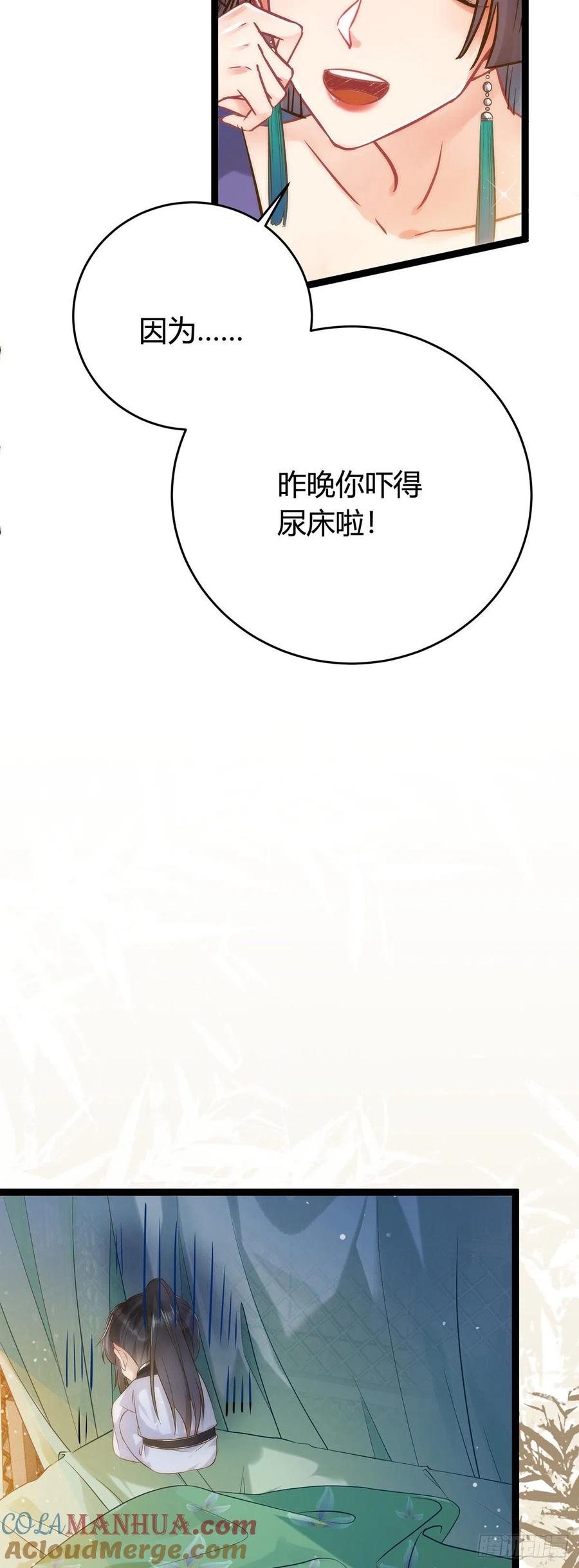 逆徒每天都想欺师犯上 05 连哥哥都不放过 第16页