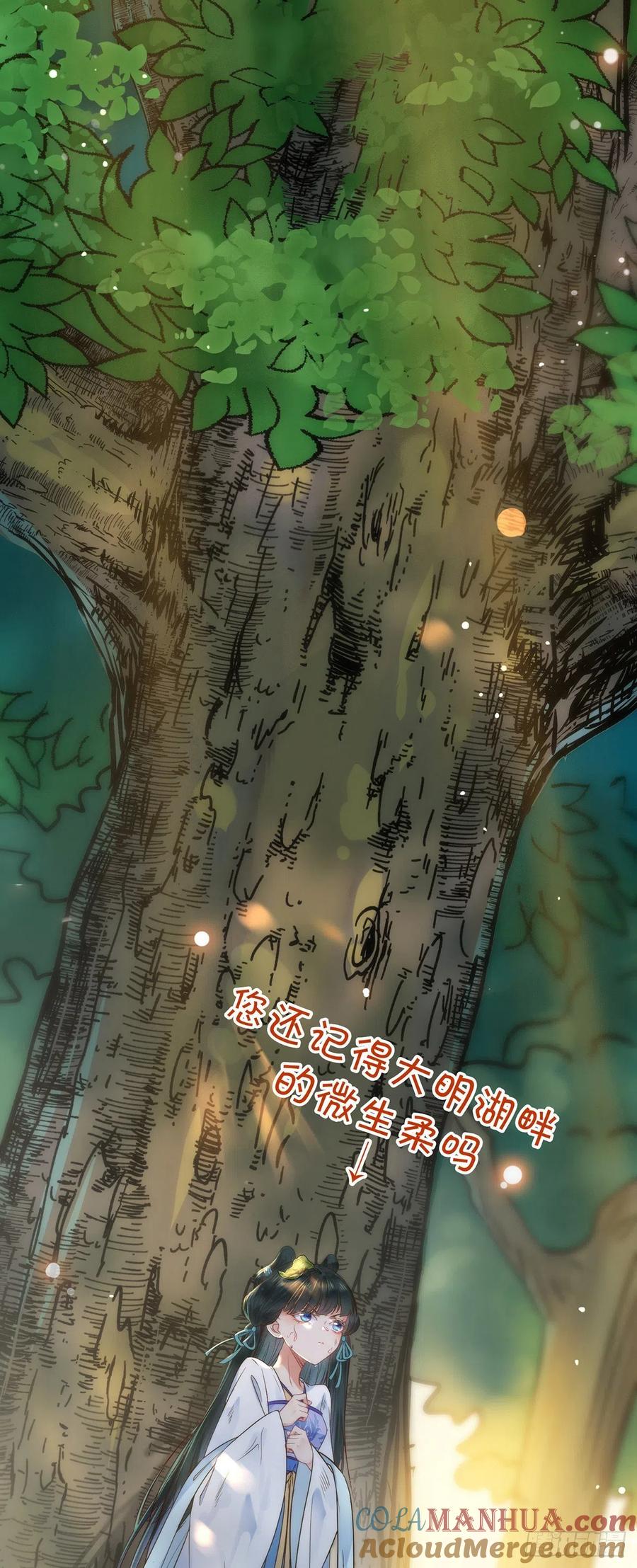 逆徒每天都想欺师犯上 05 连哥哥都不放过 第38页