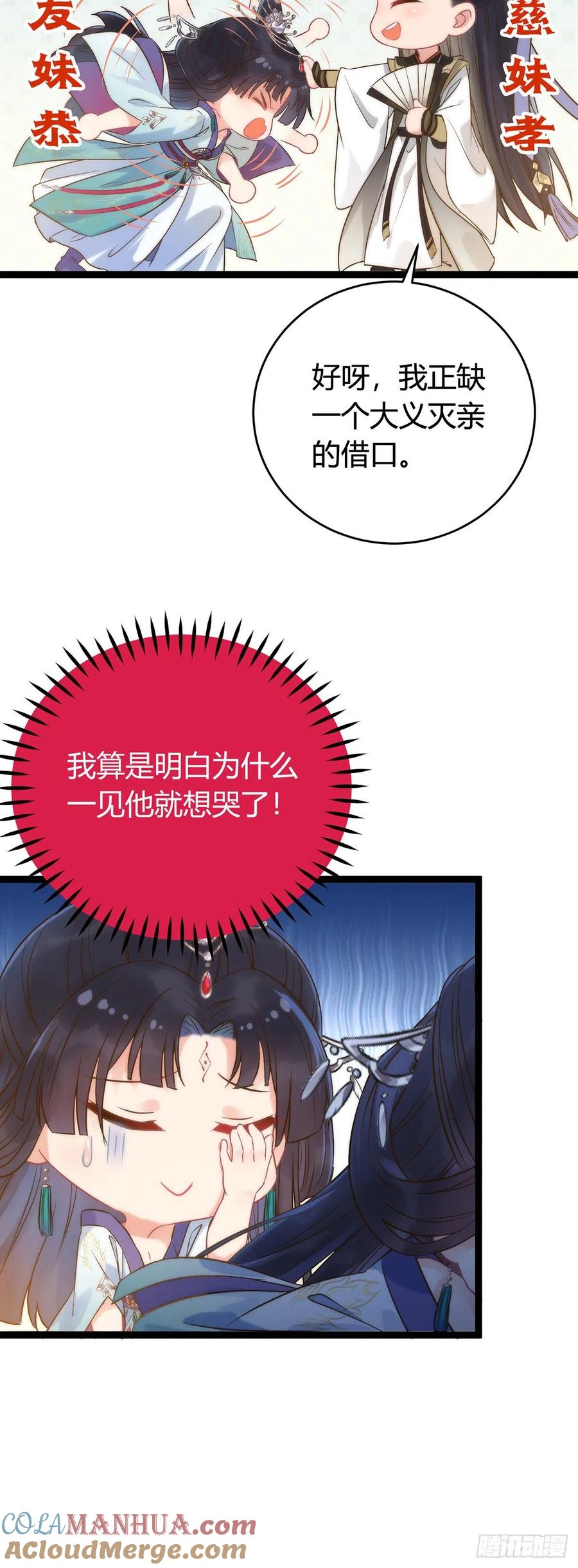 逆徒每天都想欺师犯上 05 连哥哥都不放过 第24页