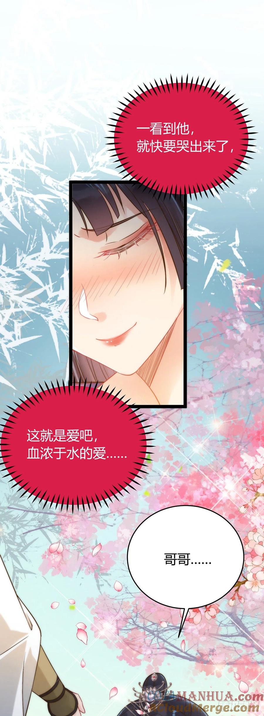 逆徒每天都想欺师犯上 05 连哥哥都不放过 第20页