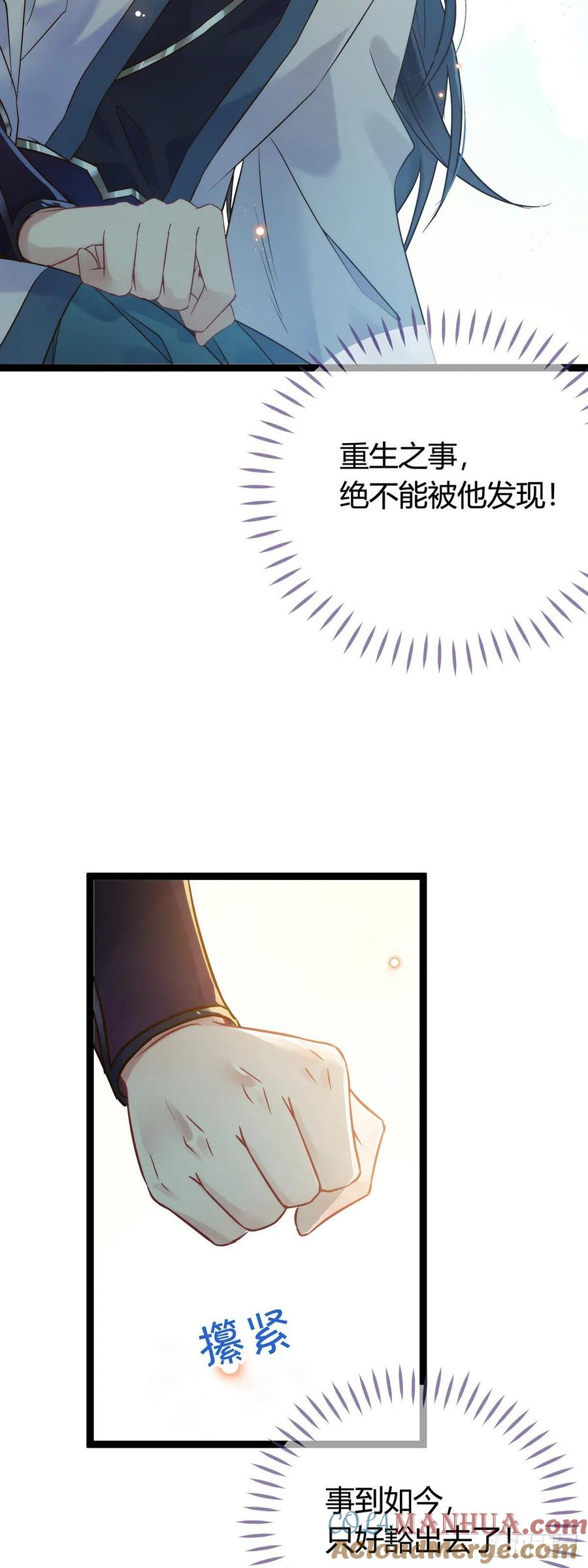 逆徒每天都想欺师犯上 05 连哥哥都不放过 第32页