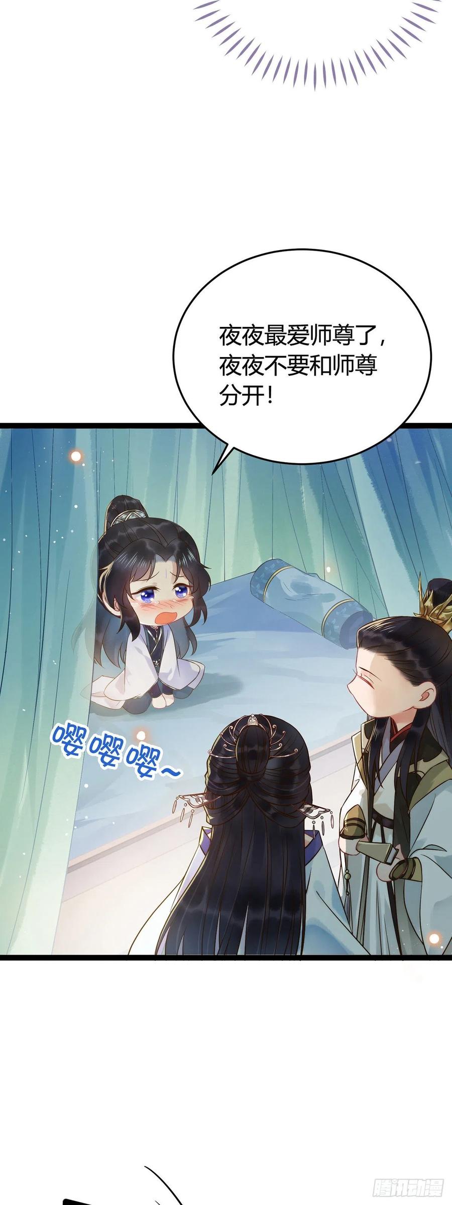 逆徒每天都想欺师犯上 05 连哥哥都不放过 第33页