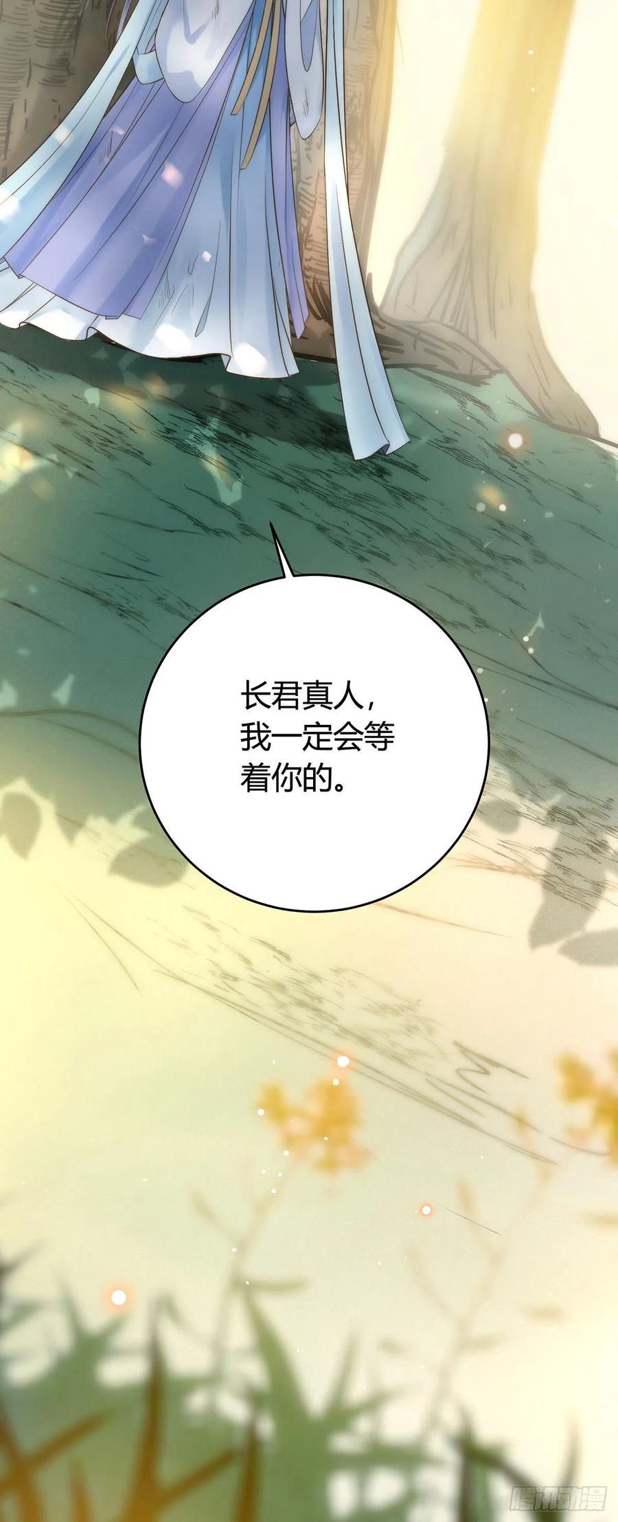 逆徒每天都想欺师犯上 05 连哥哥都不放过 第39页