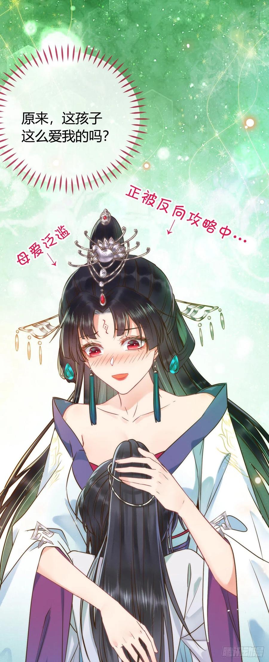 逆徒每天都想欺师犯上 05 连哥哥都不放过 第35页
