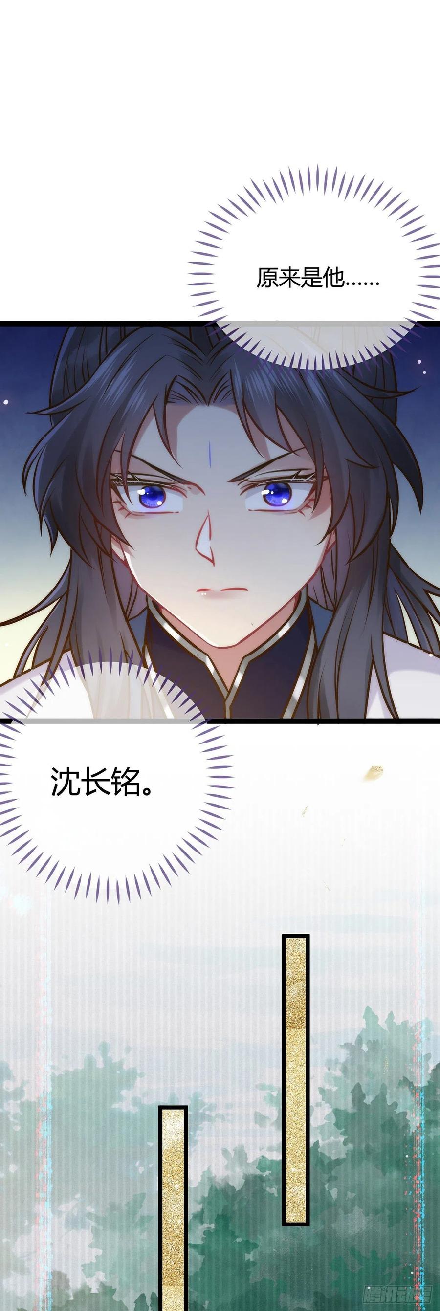 逆徒每天都想欺师犯上 05 连哥哥都不放过 第25页