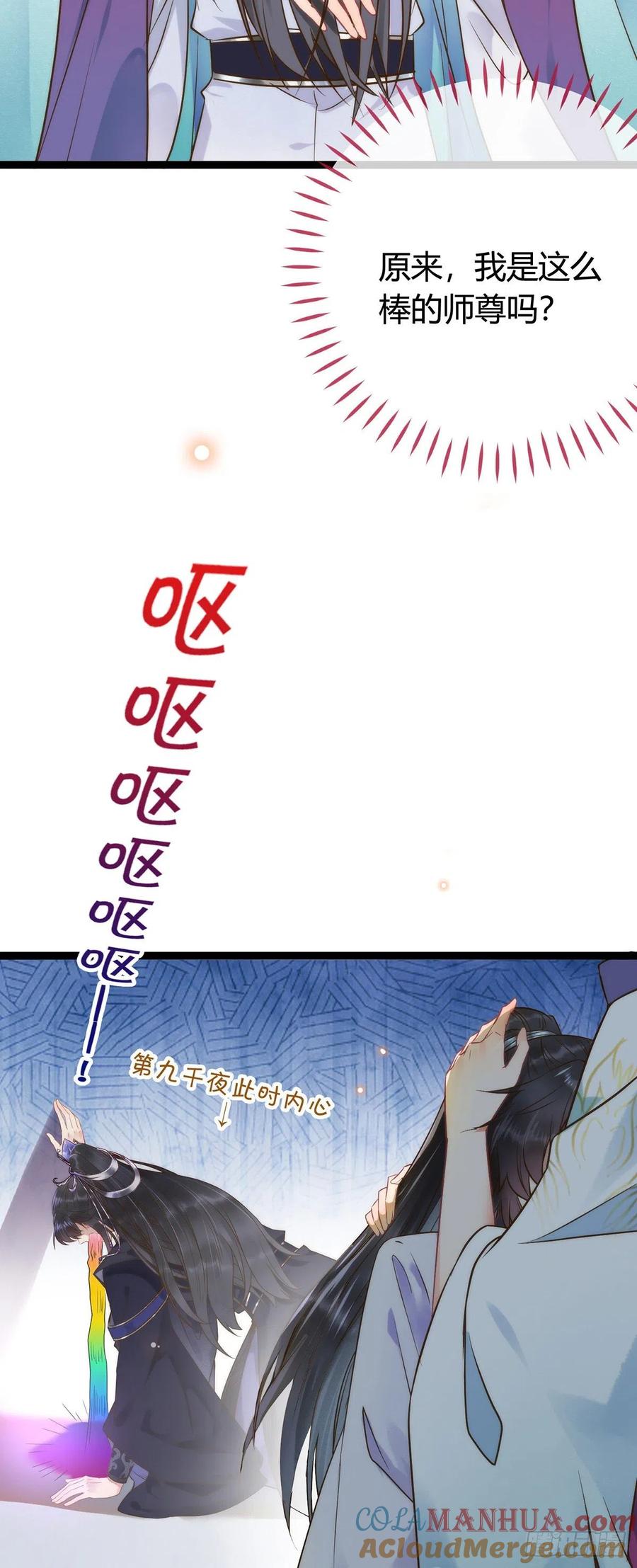 逆徒每天都想欺师犯上 05 连哥哥都不放过 第36页