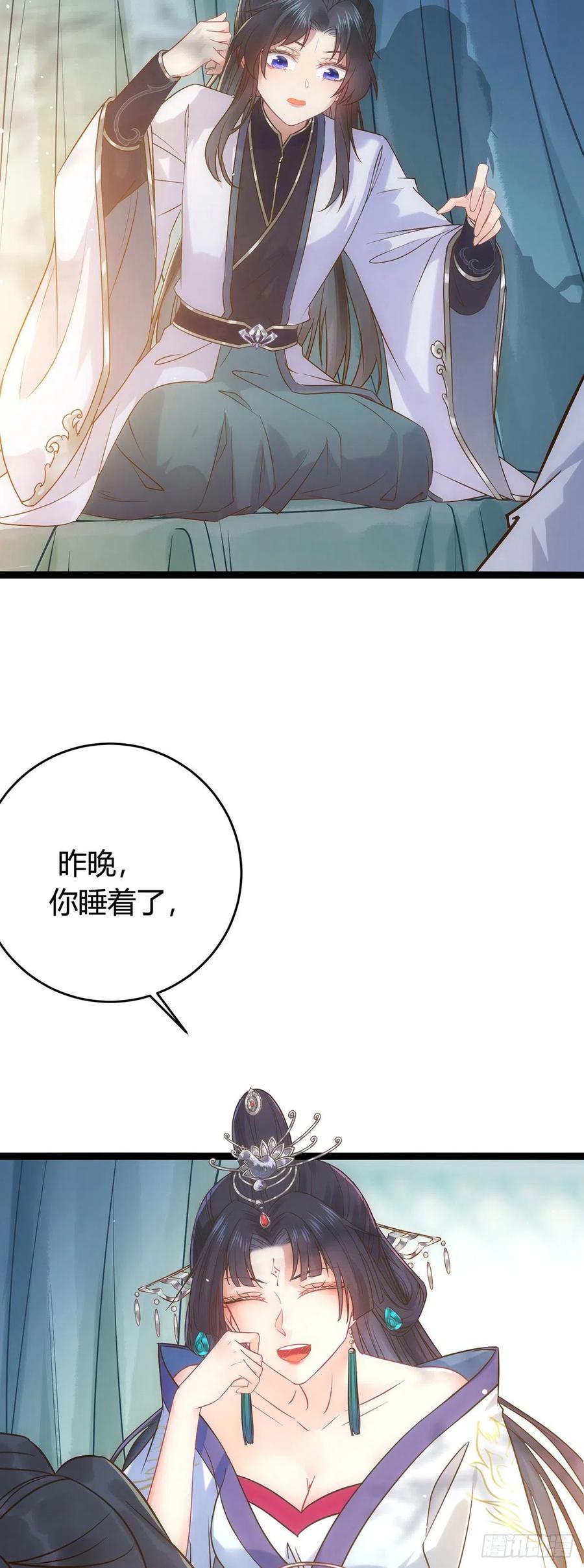 逆徒每天都想欺师犯上 05 连哥哥都不放过 第13页
