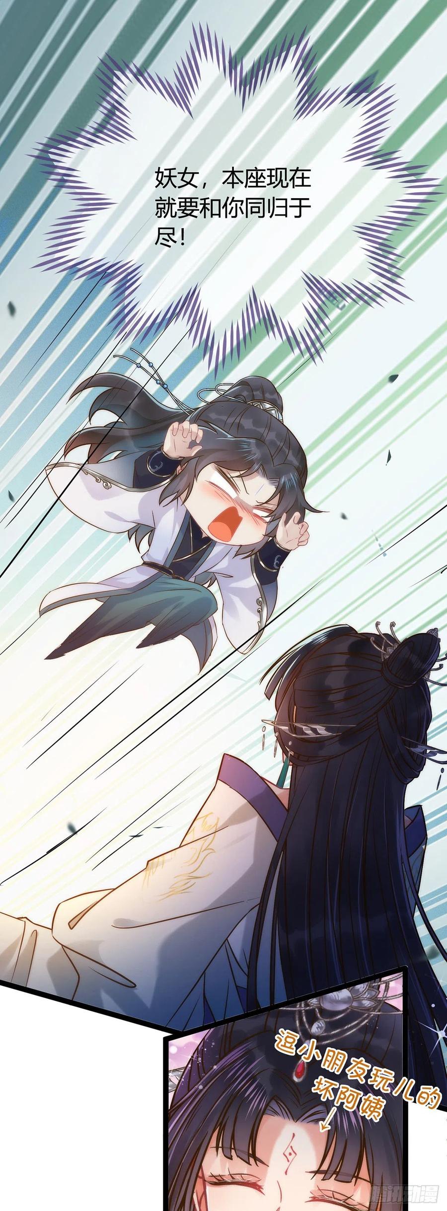逆徒每天都想欺师犯上 05 连哥哥都不放过 第15页