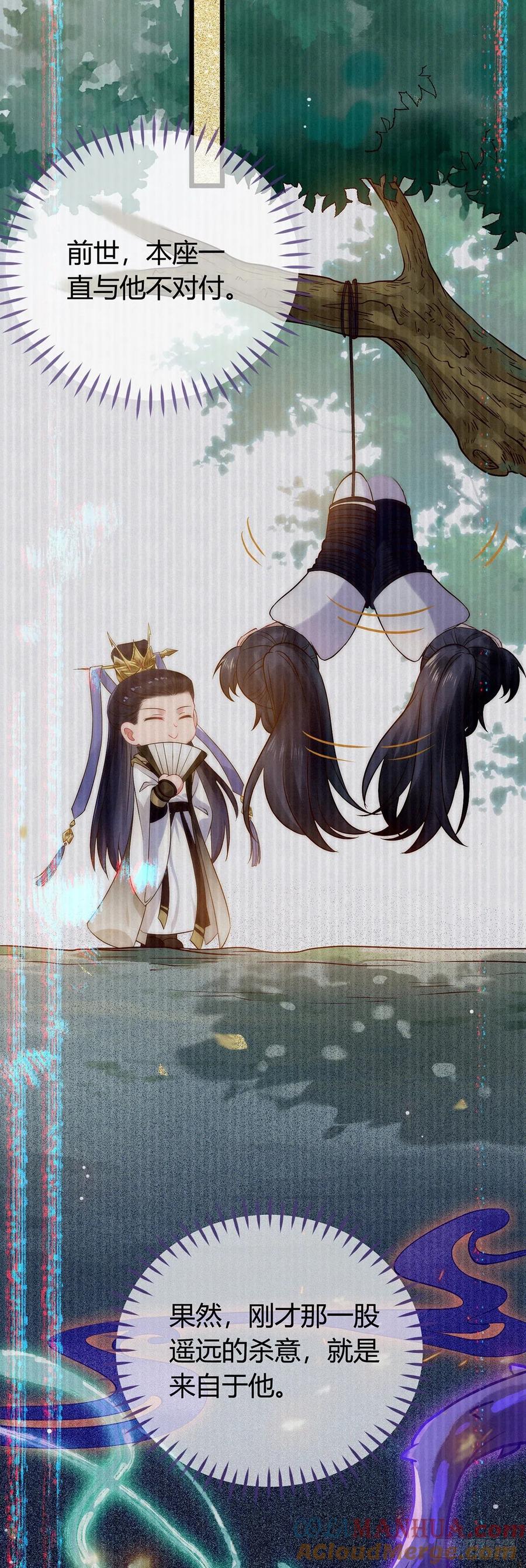 逆徒每天都想欺师犯上 05 连哥哥都不放过 第26页