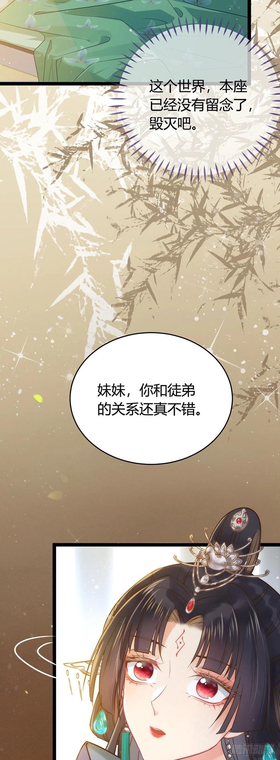 逆徒每天都想欺师犯上 05 连哥哥都不放过 第17页
