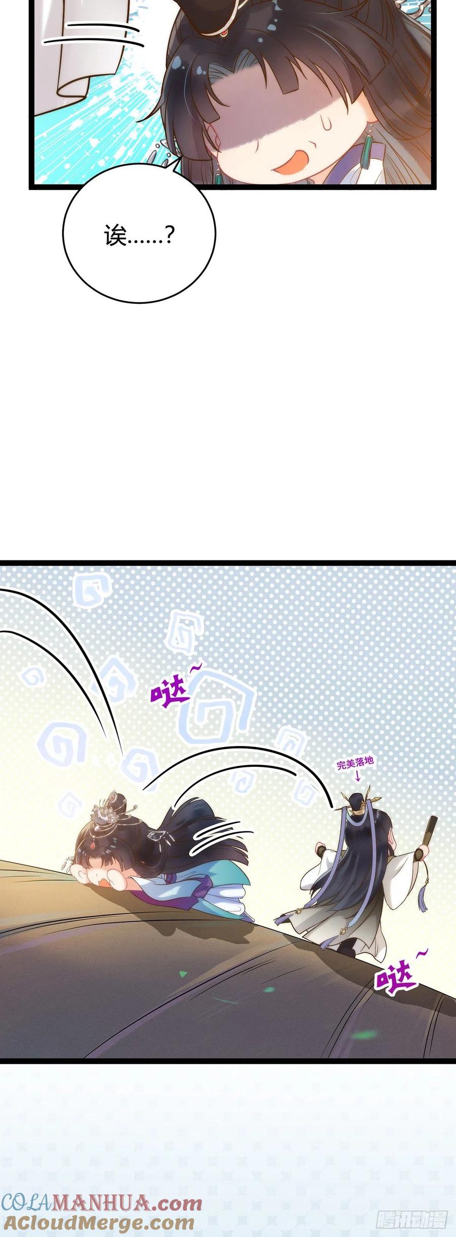 逆徒每天都想欺师犯上 05 连哥哥都不放过 第22页