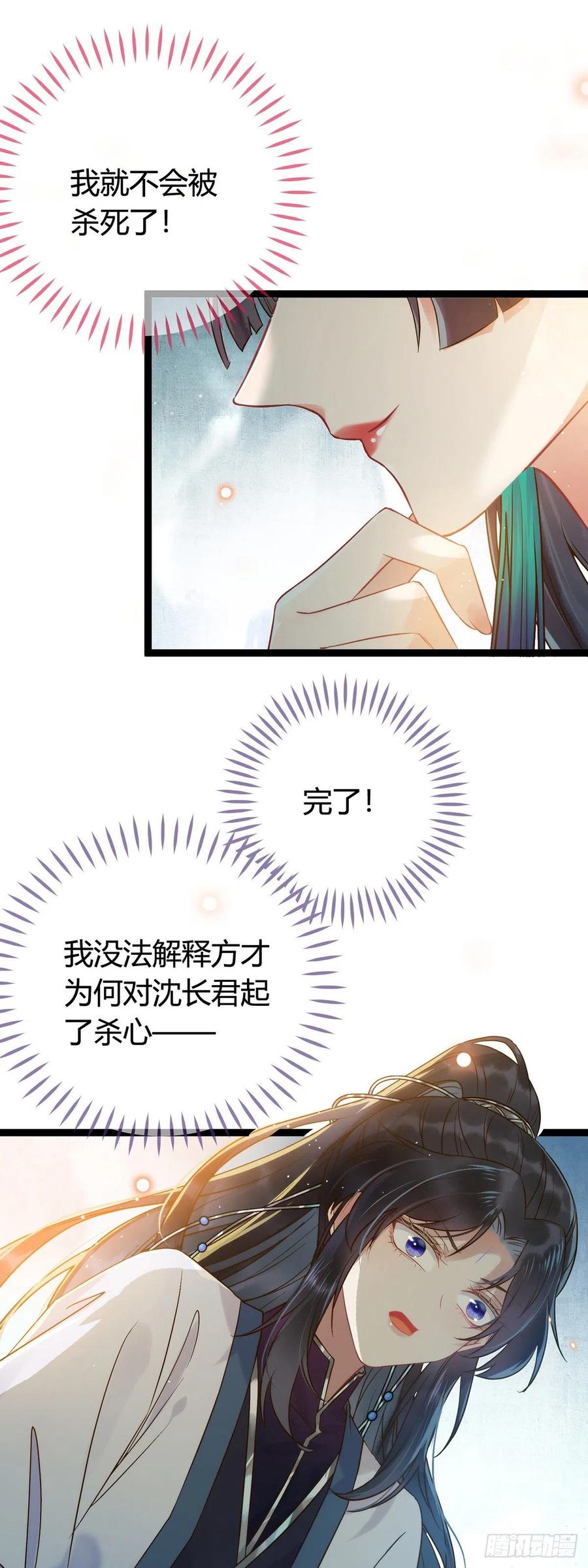 逆徒每天都想欺师犯上 05 连哥哥都不放过 第31页