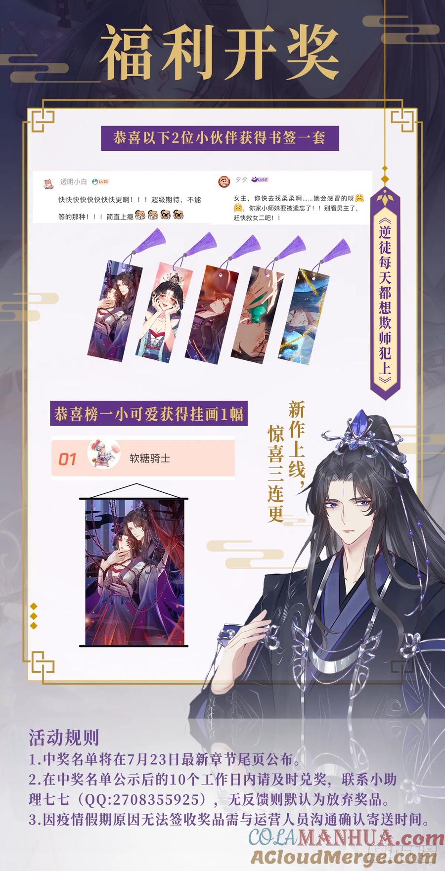 逆徒每天都想欺师犯上 05 连哥哥都不放过 第40页