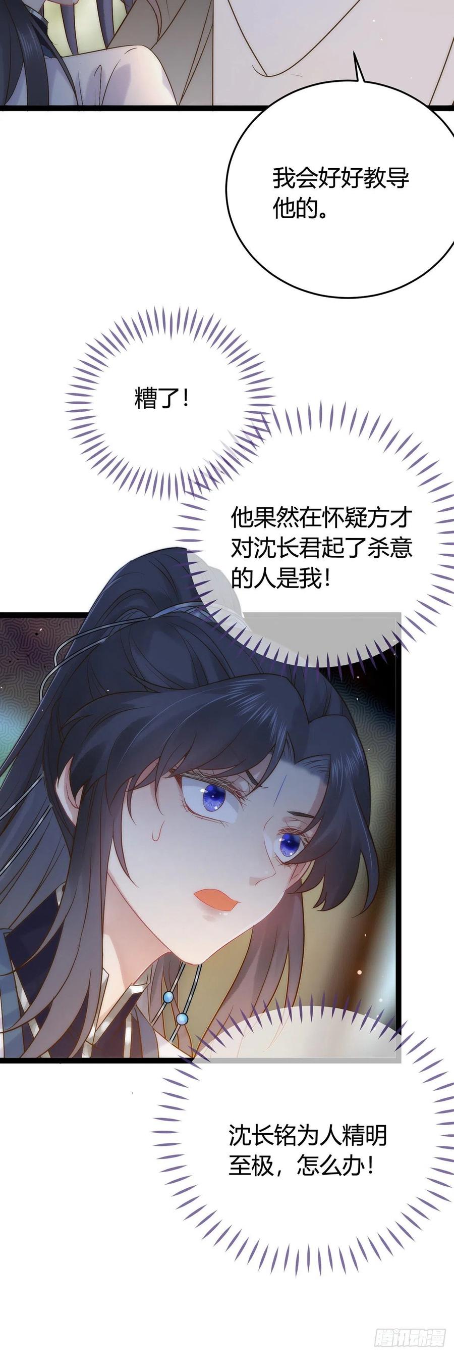 逆徒每天都想欺师犯上 05 连哥哥都不放过 第29页