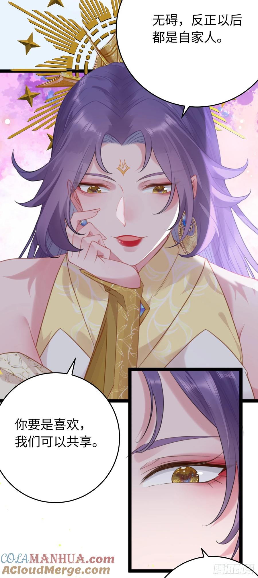 逆徒每天都想欺师犯上 68 重逢夜夜！ 第25页