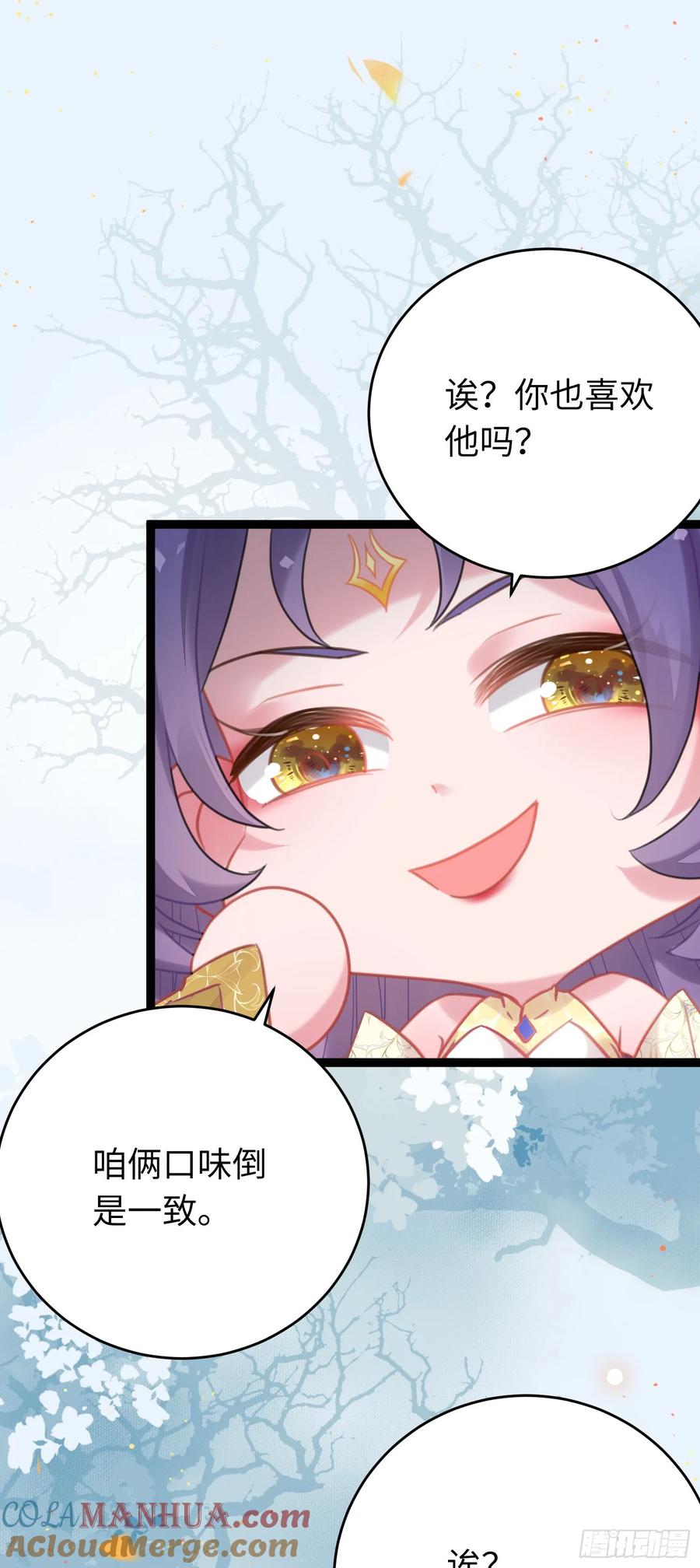 逆徒每天都想欺师犯上 68 重逢夜夜！ 第23页