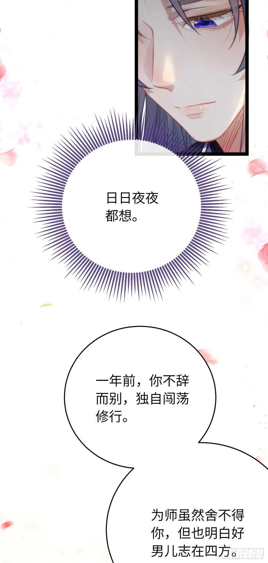逆徒每天都想欺师犯上 68 重逢夜夜！ 第38页