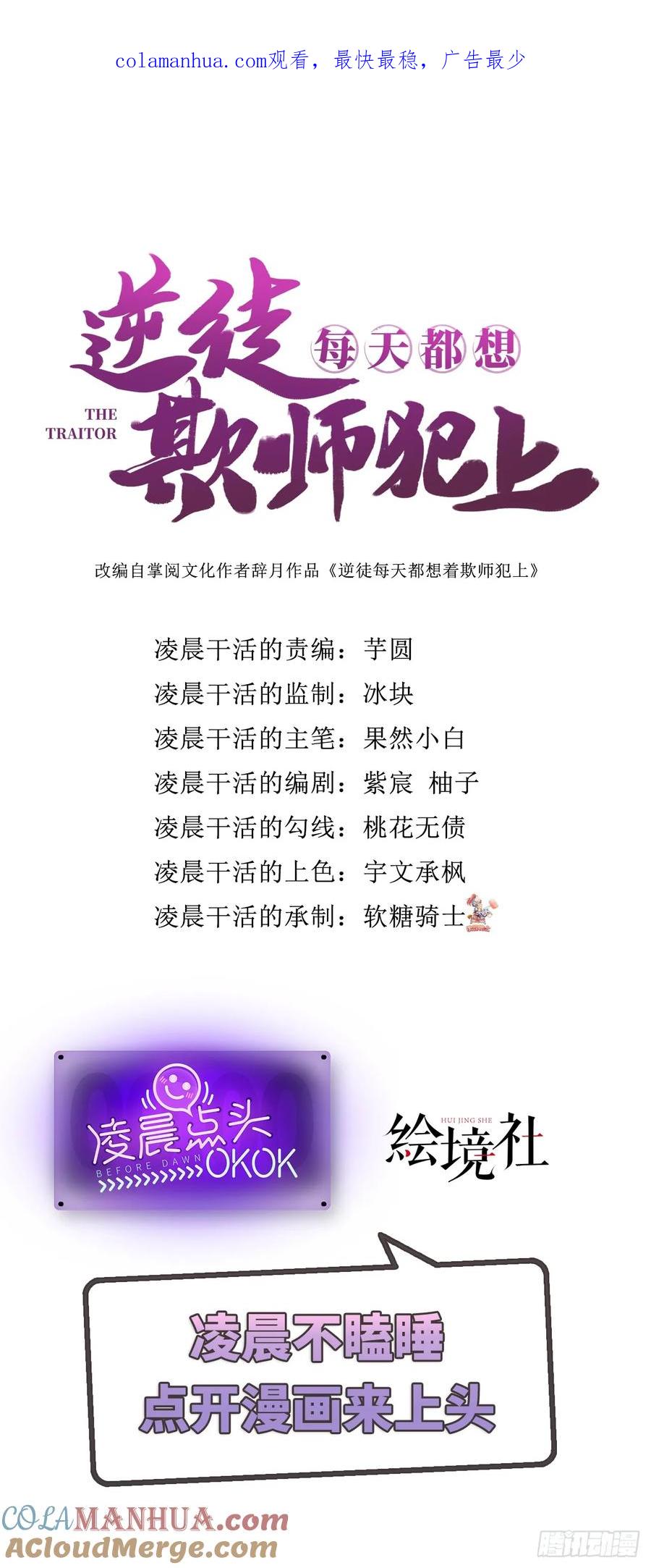 逆徒每天都想欺师犯上 68 重逢夜夜！ 第1页
