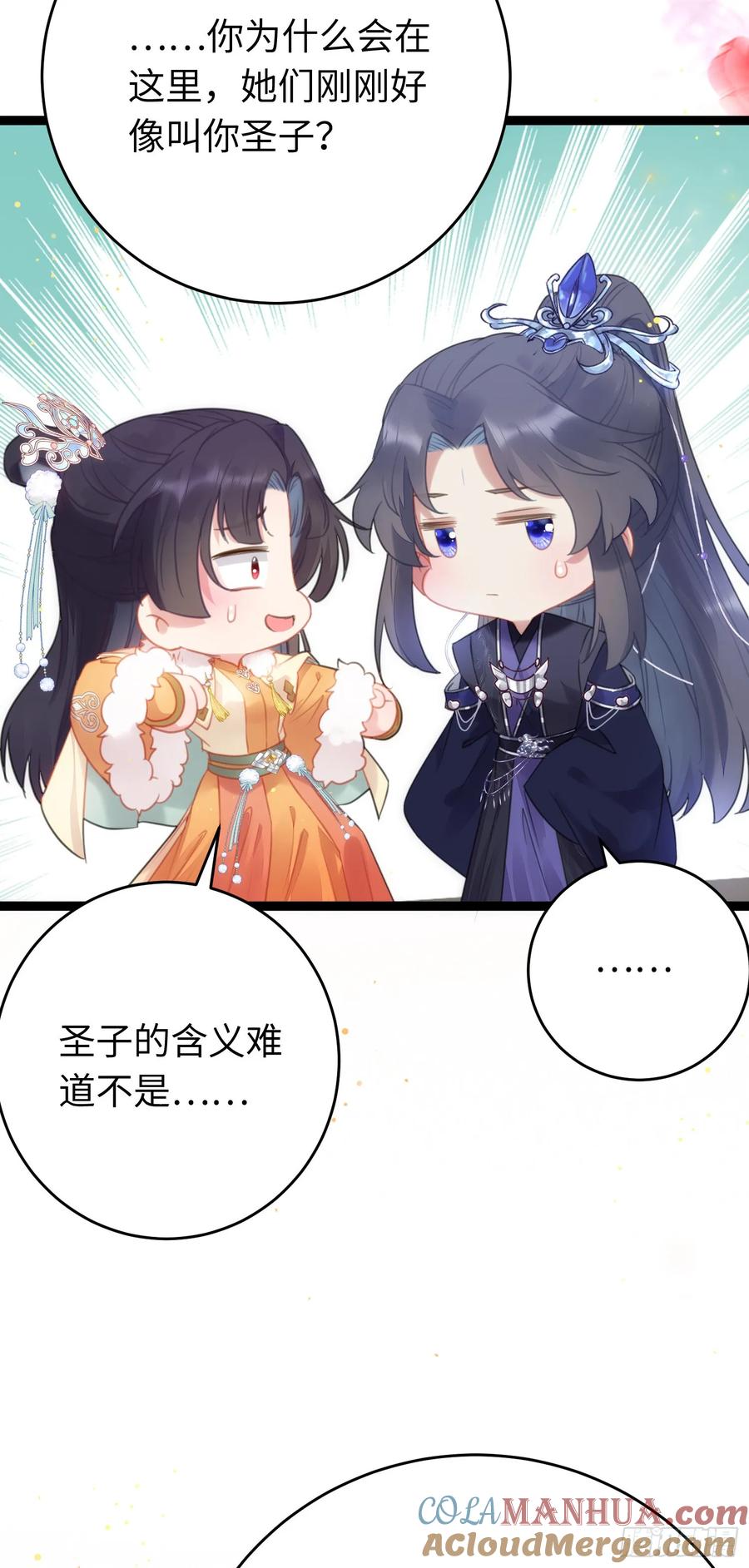 逆徒每天都想欺师犯上 68 重逢夜夜！ 第41页