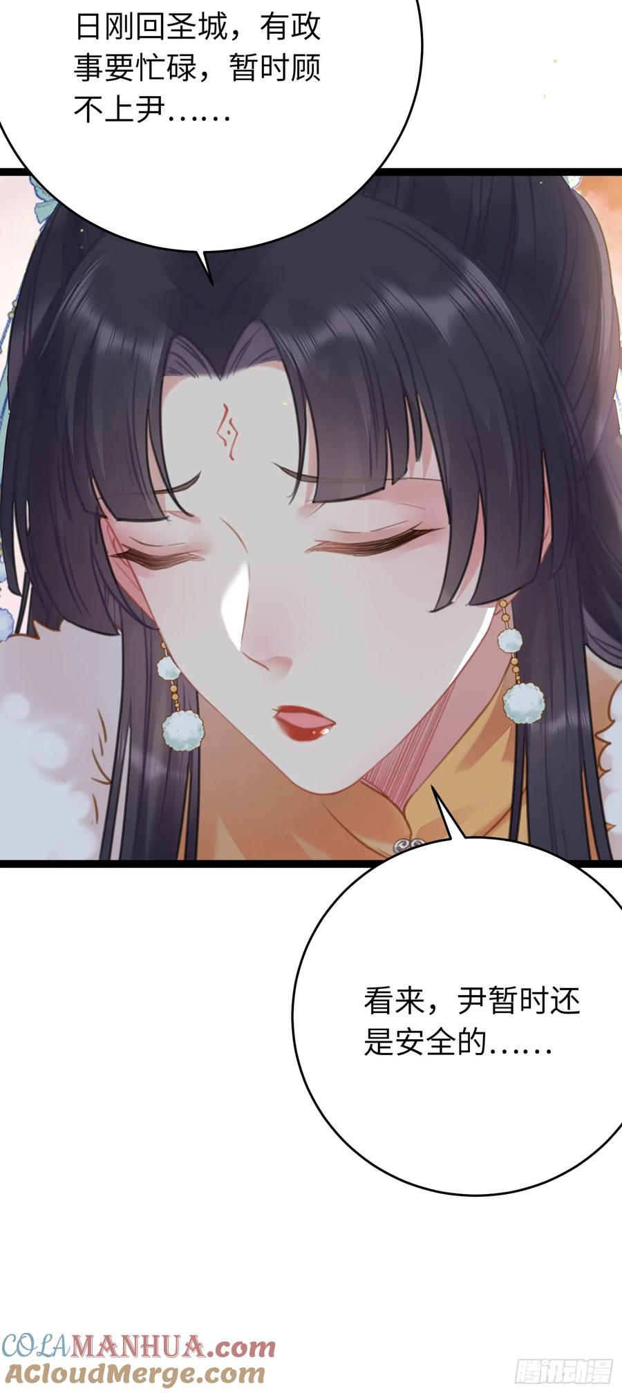 逆徒每天都想欺师犯上 68 重逢夜夜！ 第29页