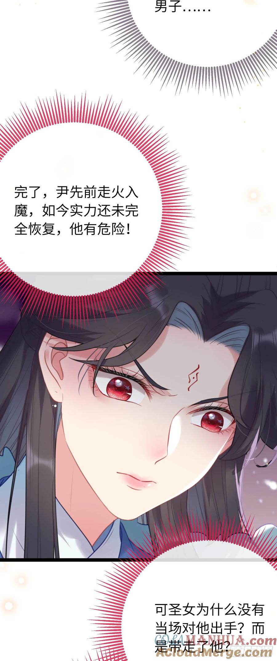 逆徒每天都想欺师犯上 68 重逢夜夜！ 第3页