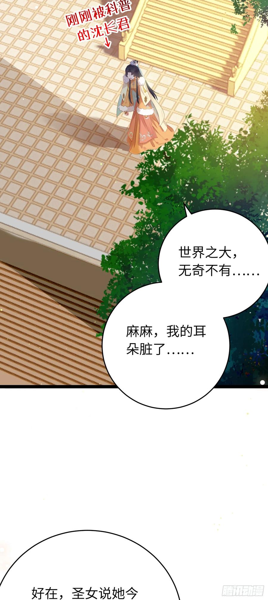 逆徒每天都想欺师犯上 68 重逢夜夜！ 第28页