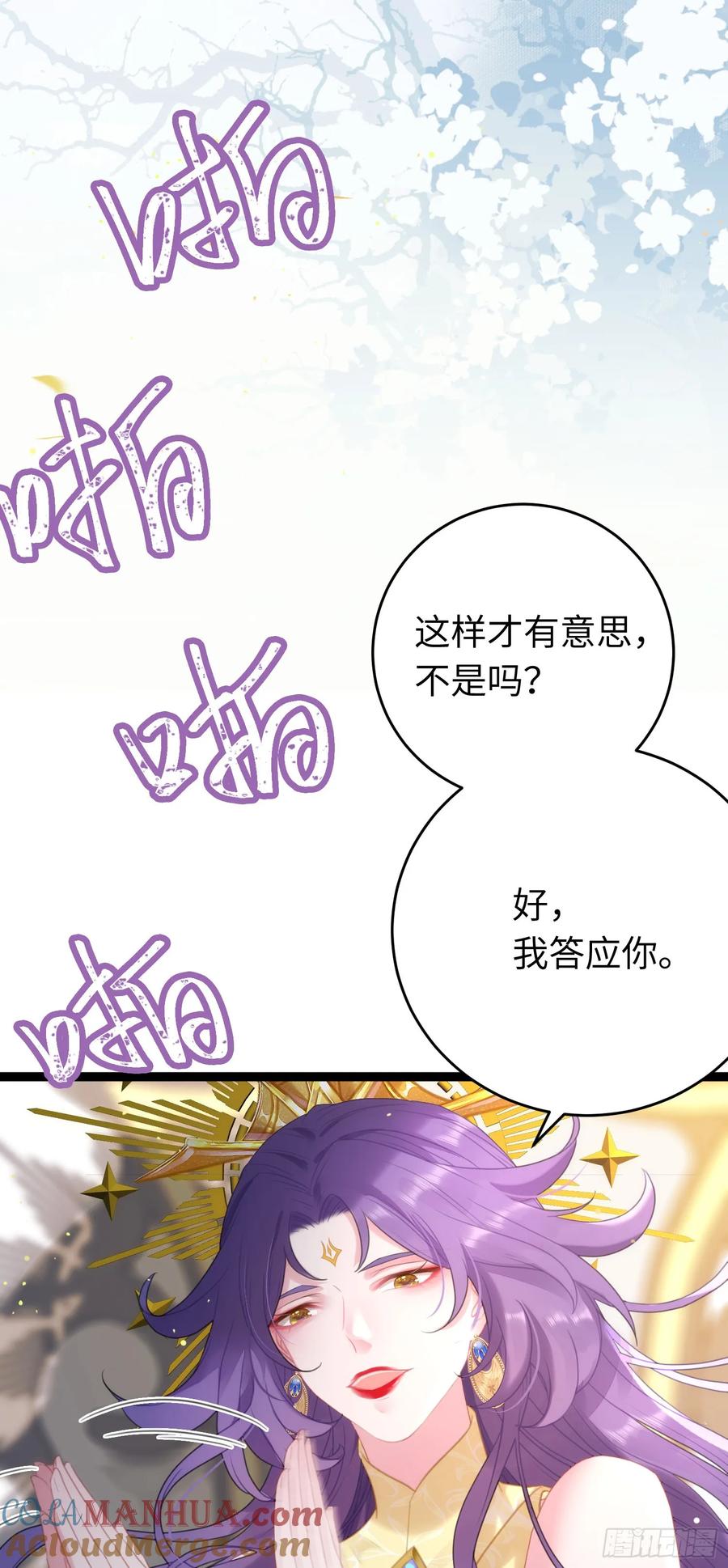 逆徒每天都想欺师犯上 68 重逢夜夜！ 第19页