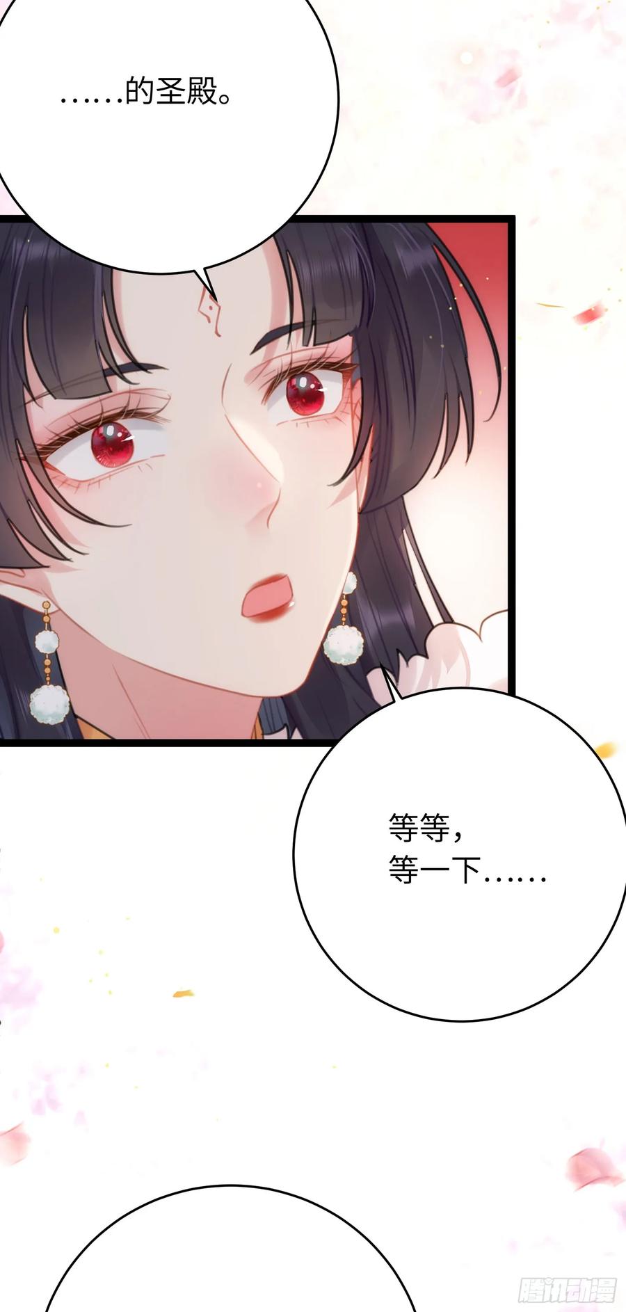 逆徒每天都想欺师犯上 68 重逢夜夜！ 第40页
