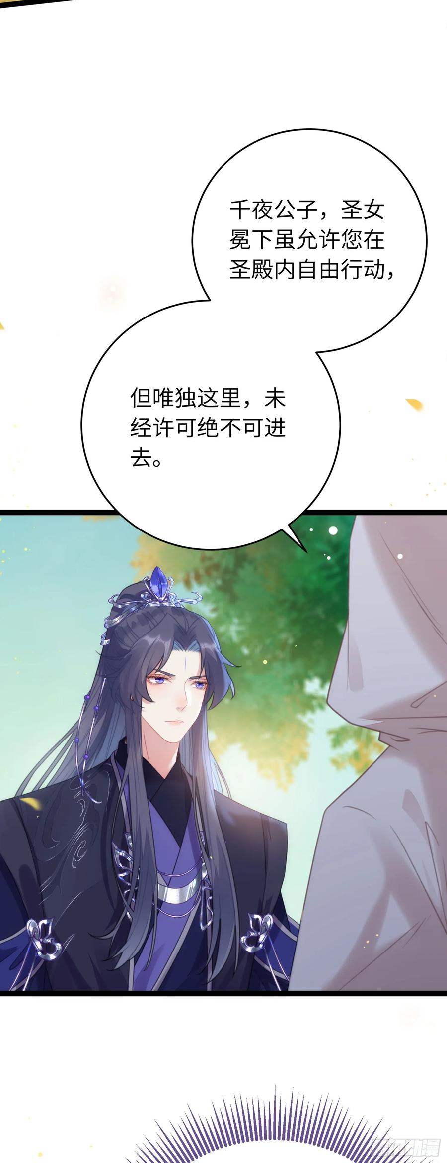 逆徒每天都想欺师犯上 68 重逢夜夜！ 第32页
