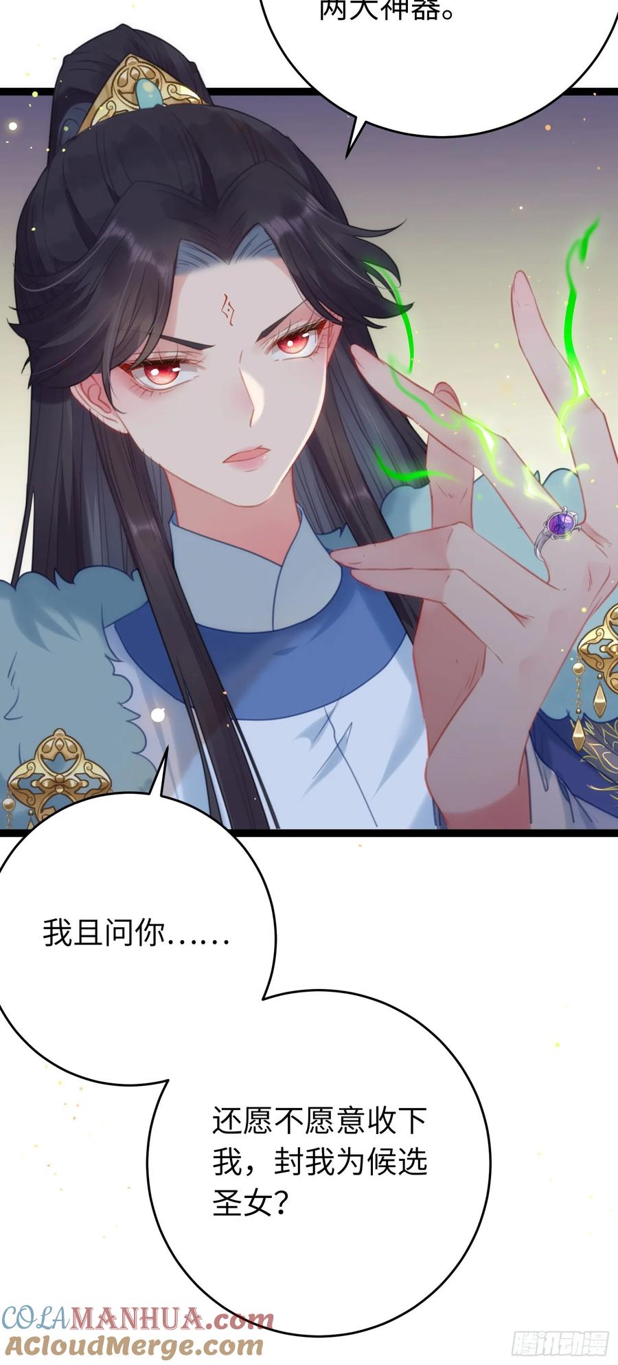 逆徒每天都想欺师犯上 68 重逢夜夜！ 第13页