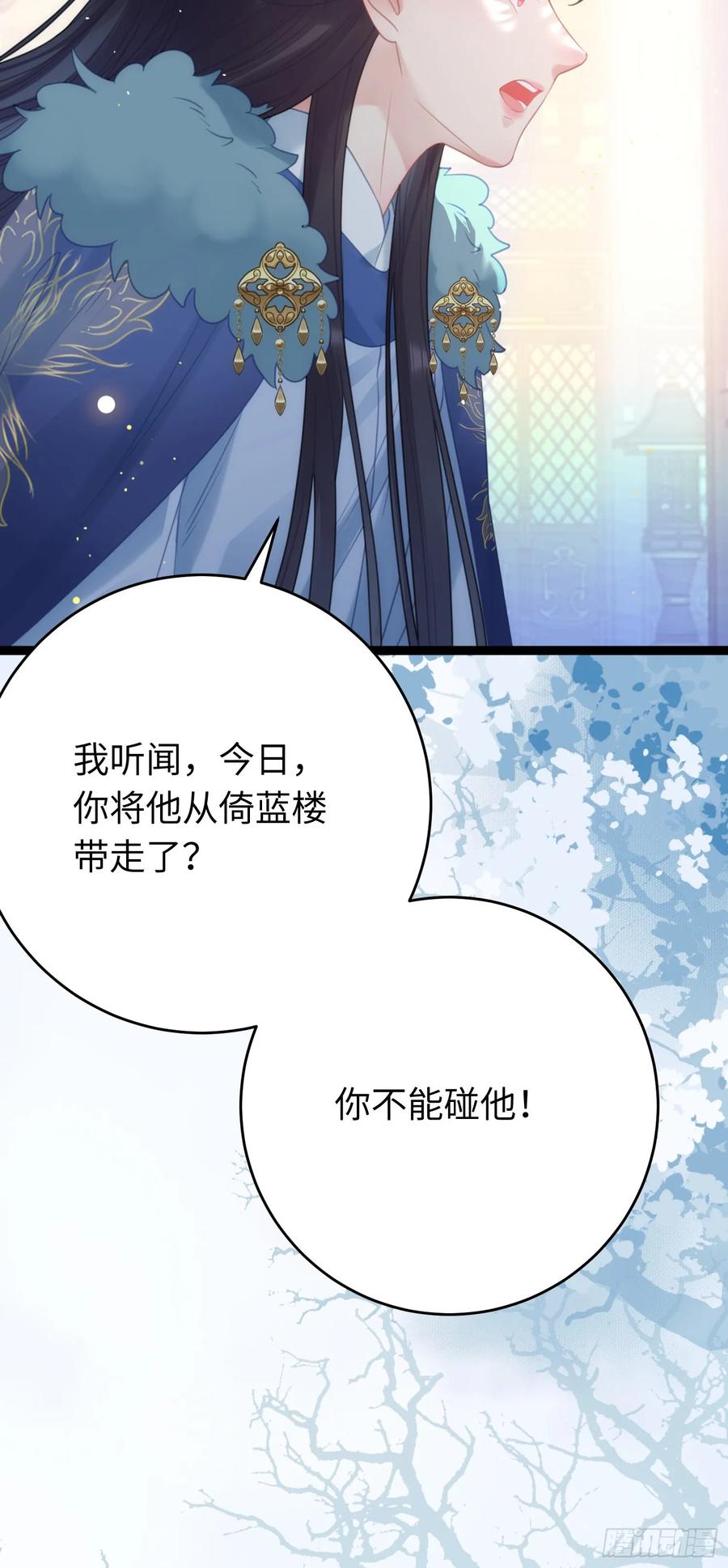 逆徒每天都想欺师犯上 68 重逢夜夜！ 第22页