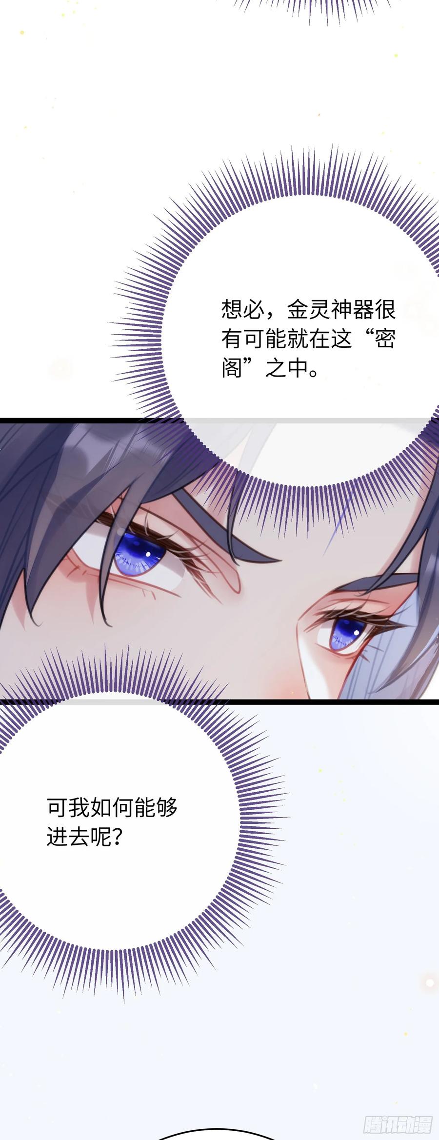 逆徒每天都想欺师犯上 68 重逢夜夜！ 第34页