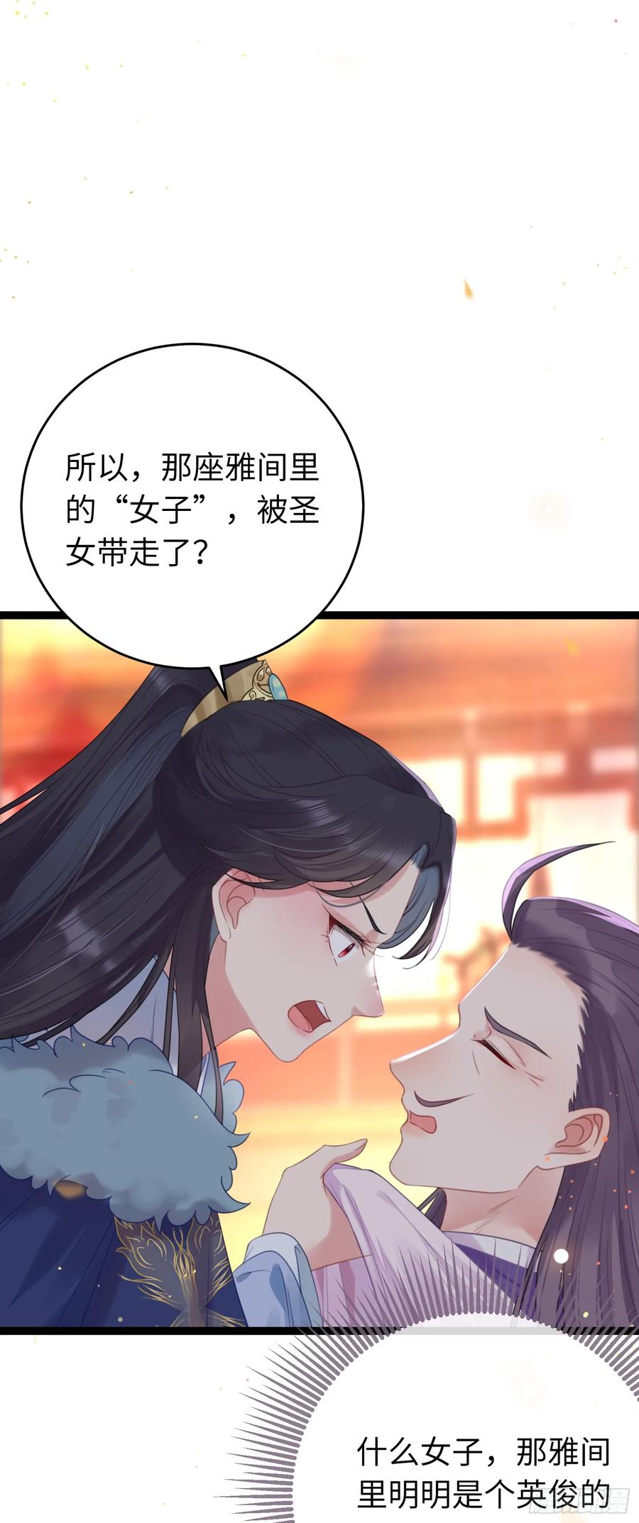 逆徒每天都想欺师犯上 68 重逢夜夜！ 第2页