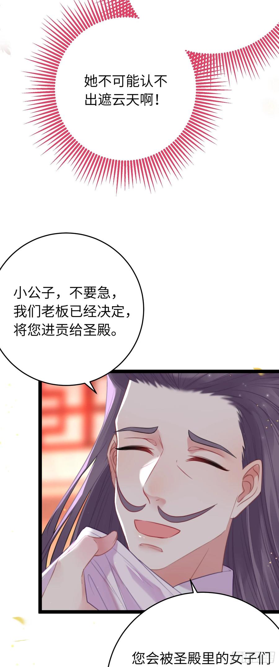 逆徒每天都想欺师犯上 68 重逢夜夜！ 第4页