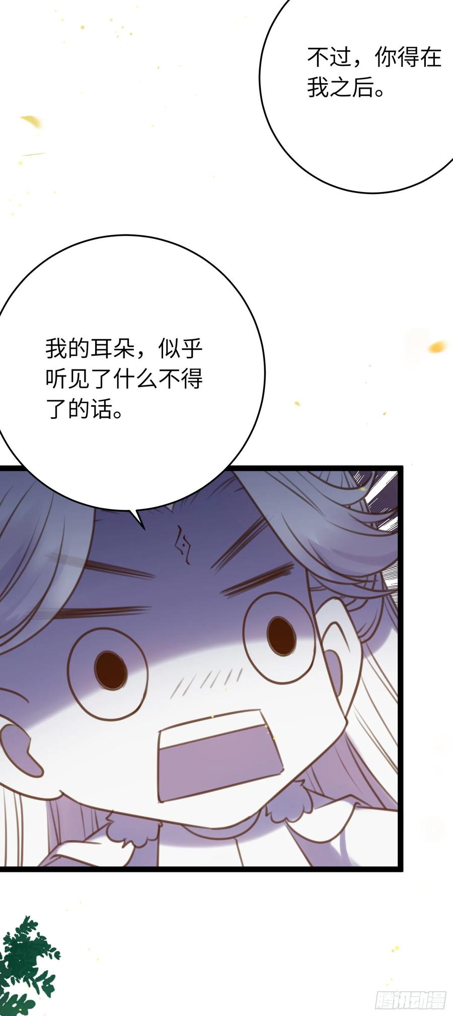 逆徒每天都想欺师犯上 68 重逢夜夜！ 第26页