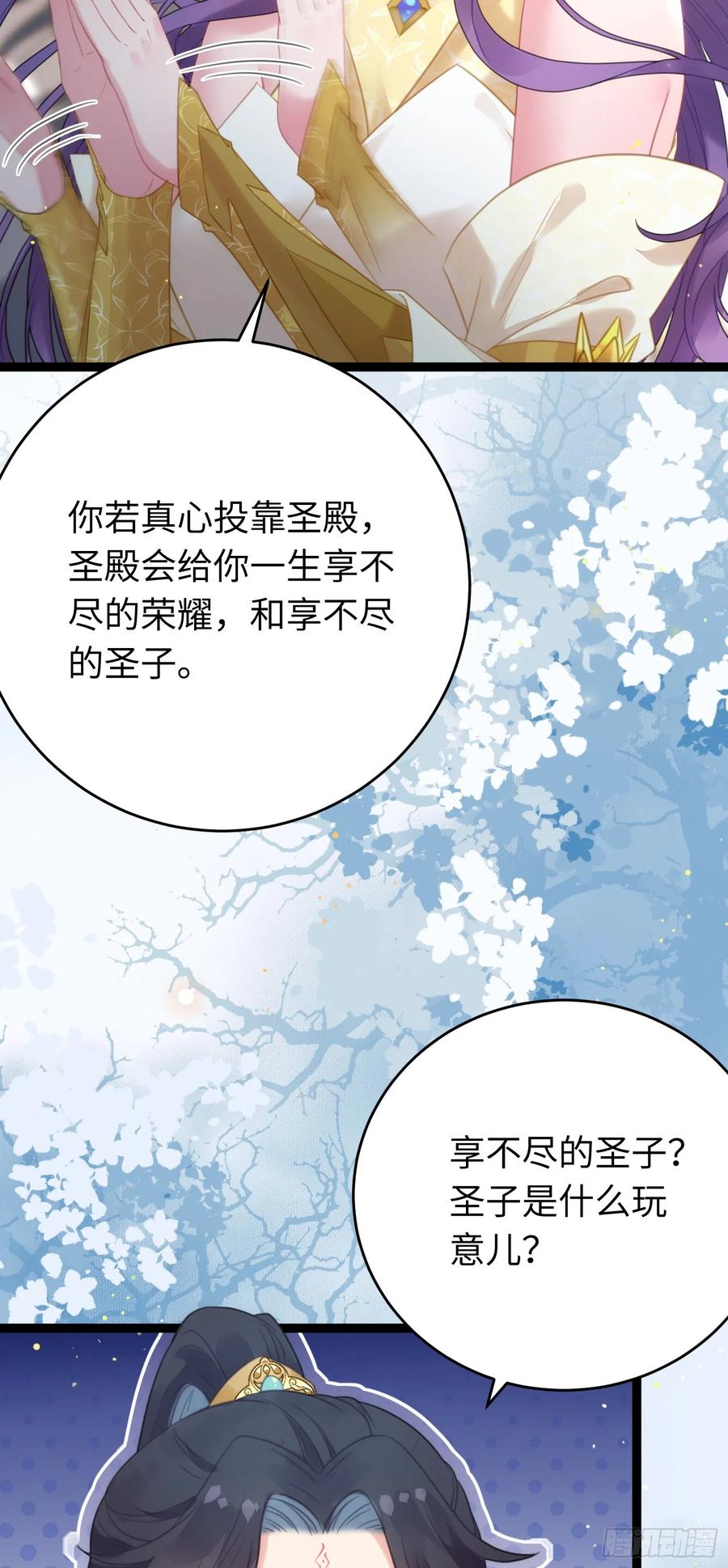 逆徒每天都想欺师犯上 68 重逢夜夜！ 第20页