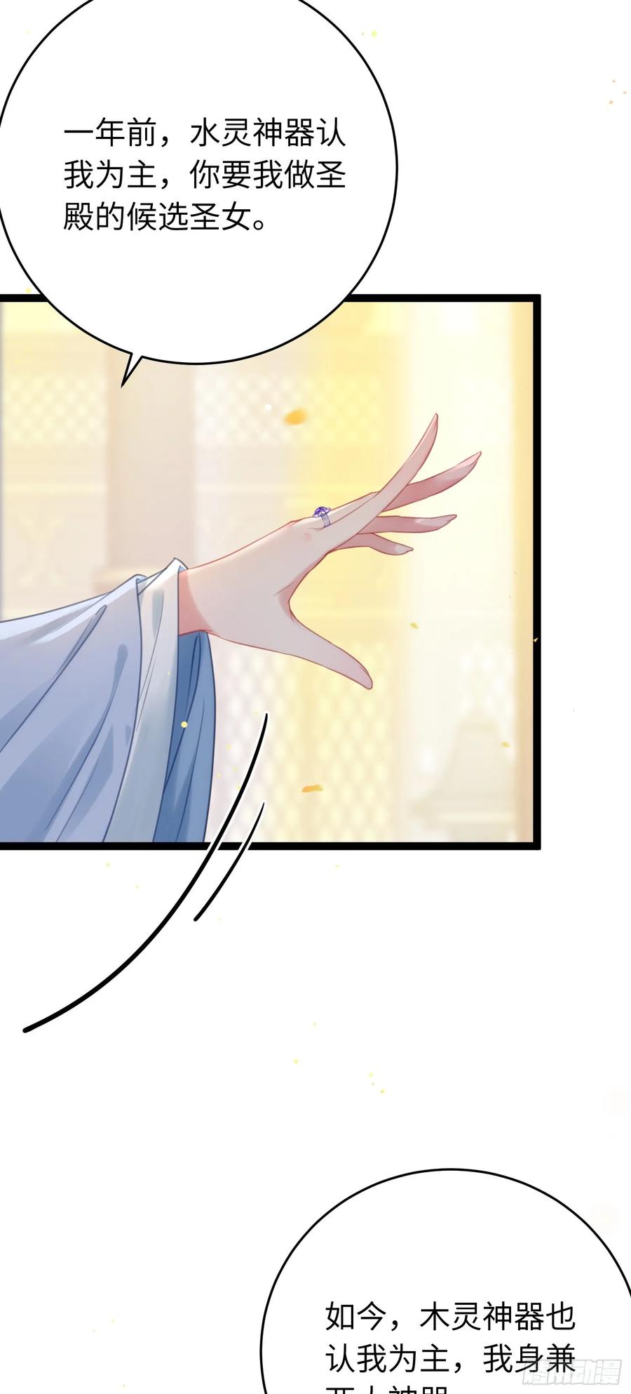 逆徒每天都想欺师犯上 68 重逢夜夜！ 第12页