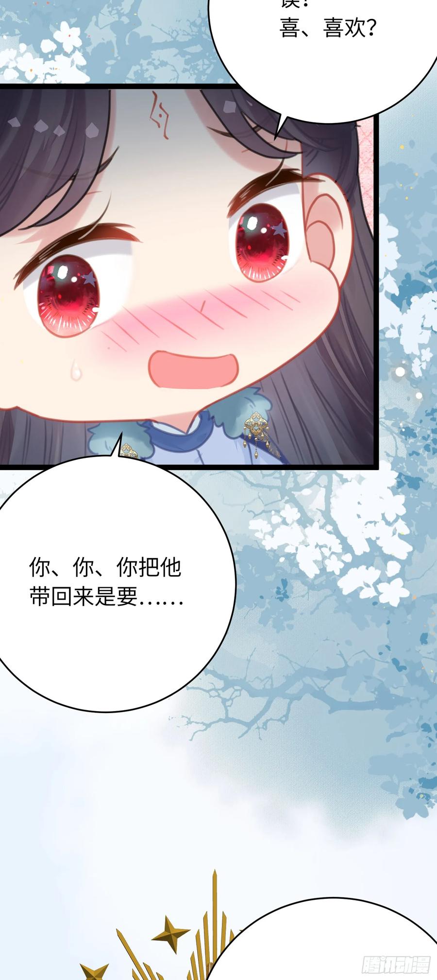 逆徒每天都想欺师犯上 68 重逢夜夜！ 第24页