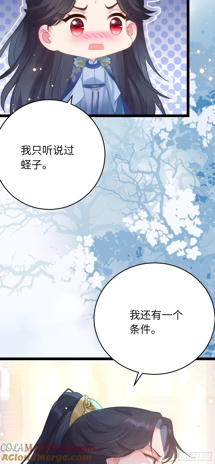逆徒每天都想欺师犯上 68 重逢夜夜！ 第21页